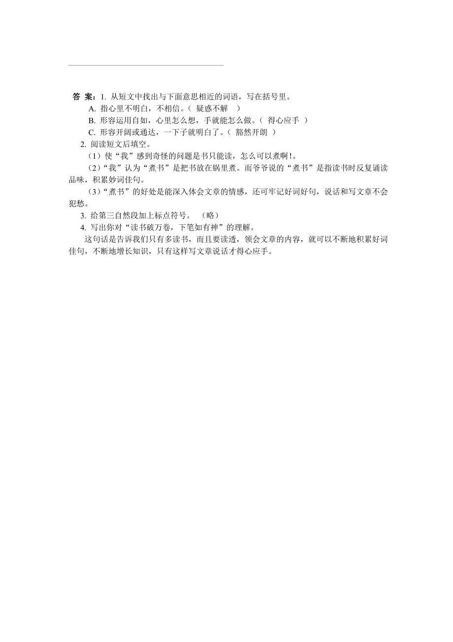 2022年小学三年级语文下册阅读理解训练题 (I)_第2页