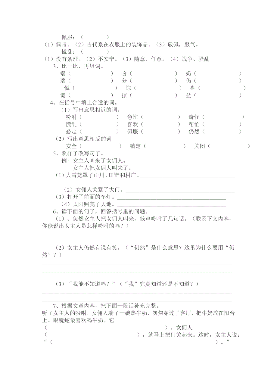 2022年小学三年级语文下册阅读理解训练题 (I)_第4页