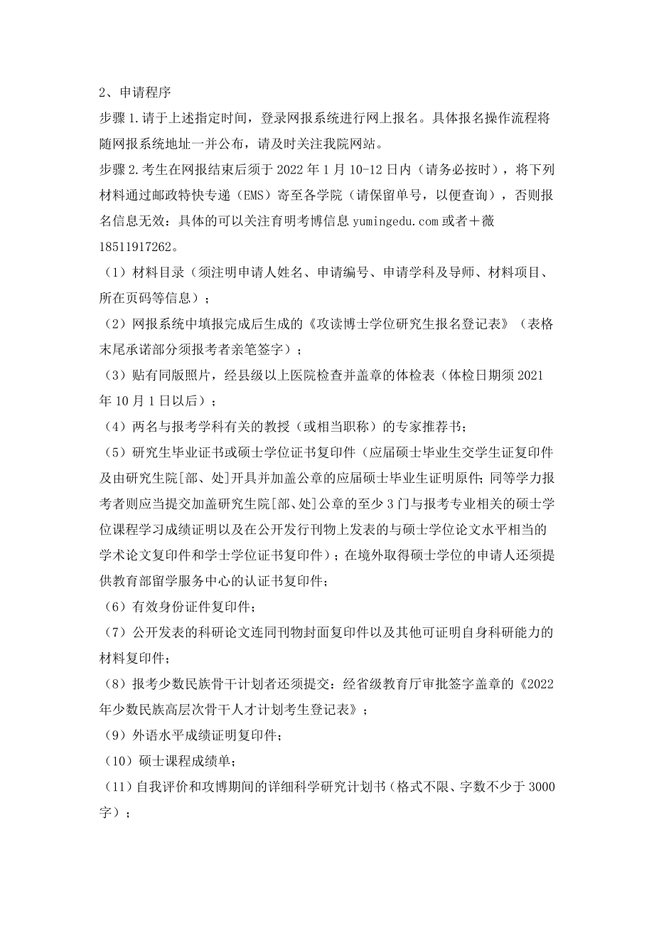 上海师范大学高等教育学考博真题、招生人数、参考书目、导师联系、备考经验_第3页