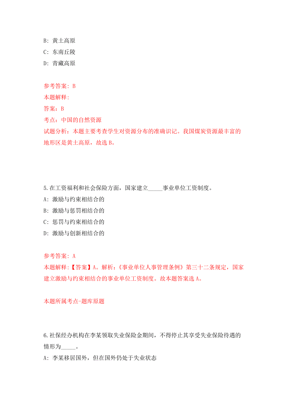 四川乐山犍为县行政审批局招考聘用政务大厅工作人员4人公开练习模拟卷（第6次）_第3页