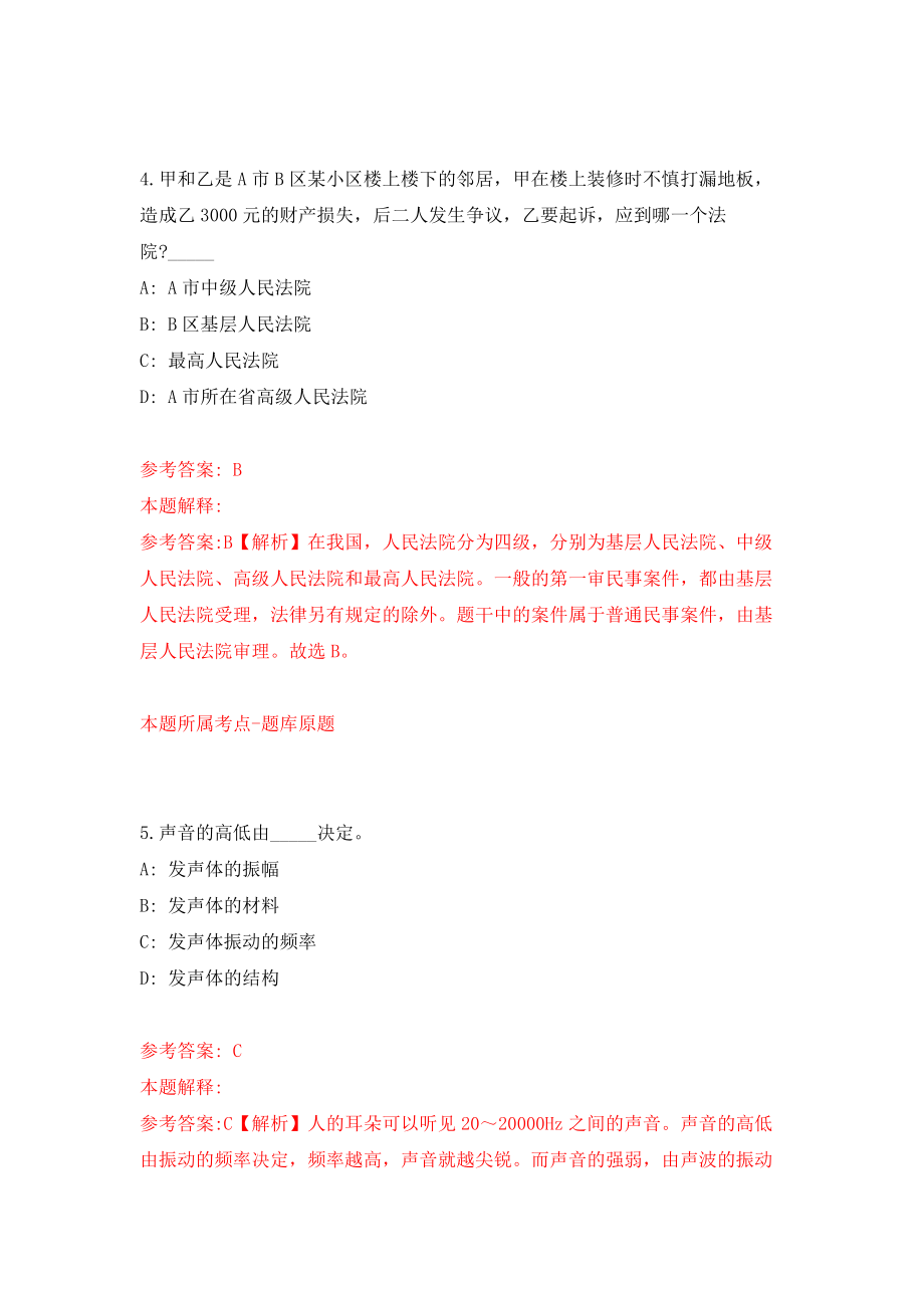 广东深圳市光明区民政局选聘一般特聘专干模拟卷（第5次练习）_第3页