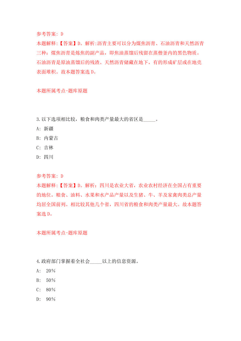 广东中山市东凤镇佛奥幼儿园教师招考聘用3人公开练习模拟卷（第8次）_第2页