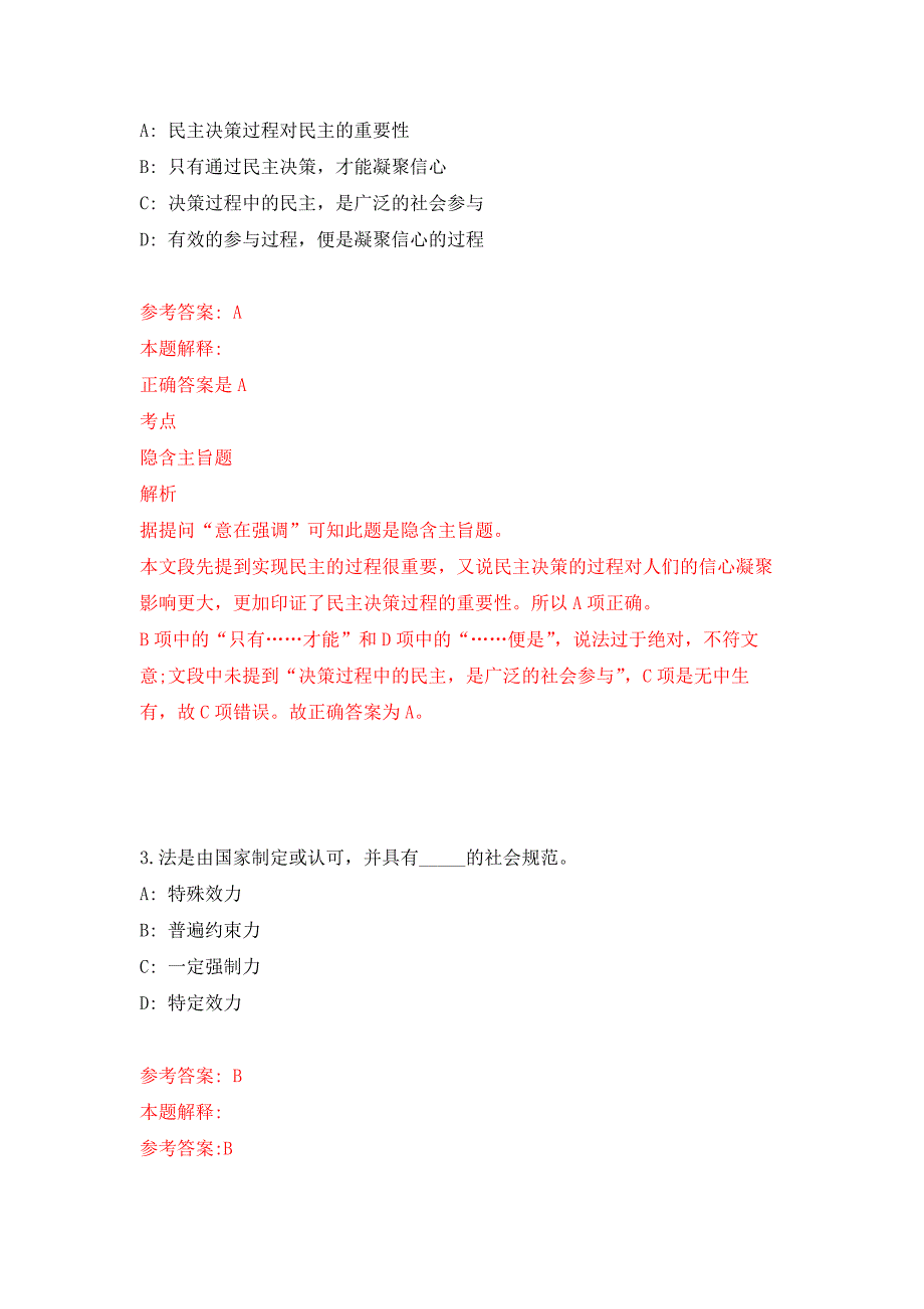 浙江宁波杭州湾新区政务热线招考聘用员工公开练习模拟卷（第7次）_第2页