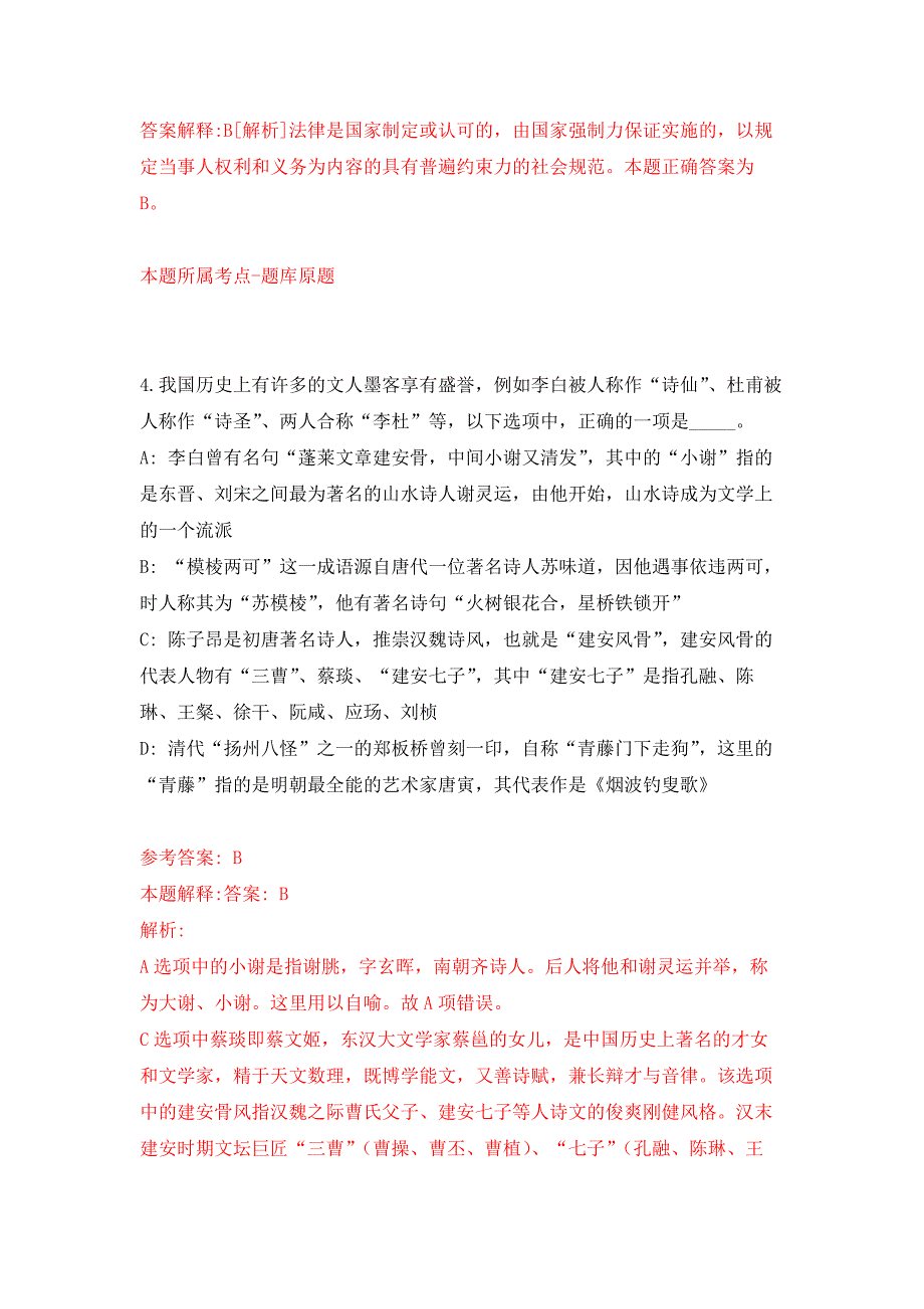 浙江宁波杭州湾新区政务热线招考聘用员工公开练习模拟卷（第7次）_第3页