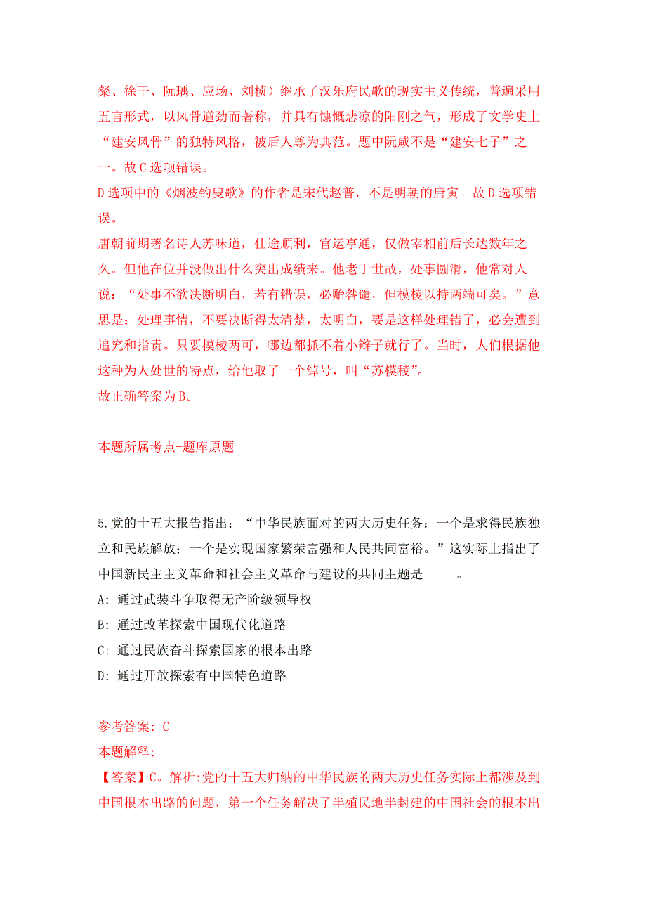 浙江宁波杭州湾新区政务热线招考聘用员工公开练习模拟卷（第7次）_第4页