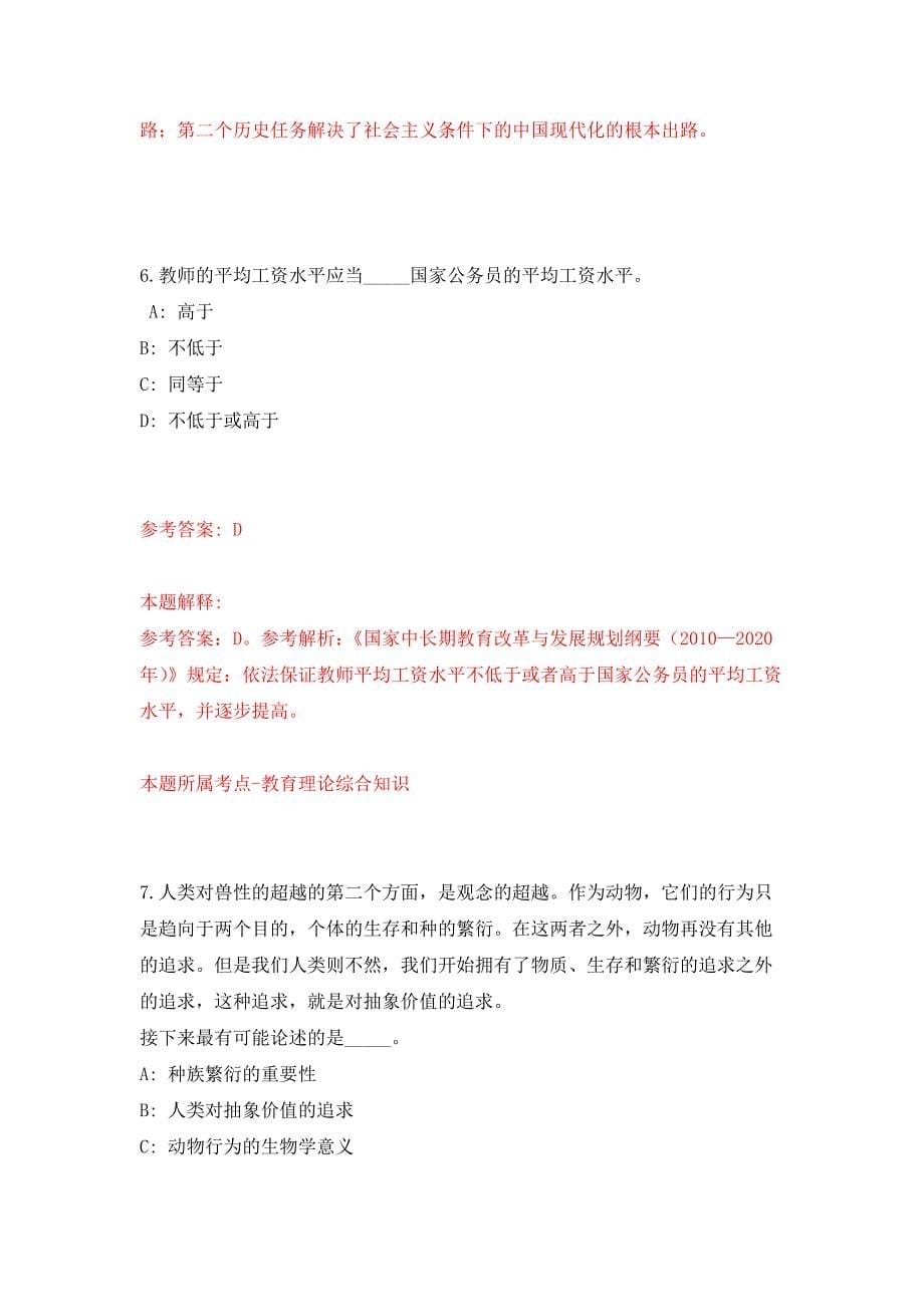 浙江宁波杭州湾新区政务热线招考聘用员工公开练习模拟卷（第7次）_第5页