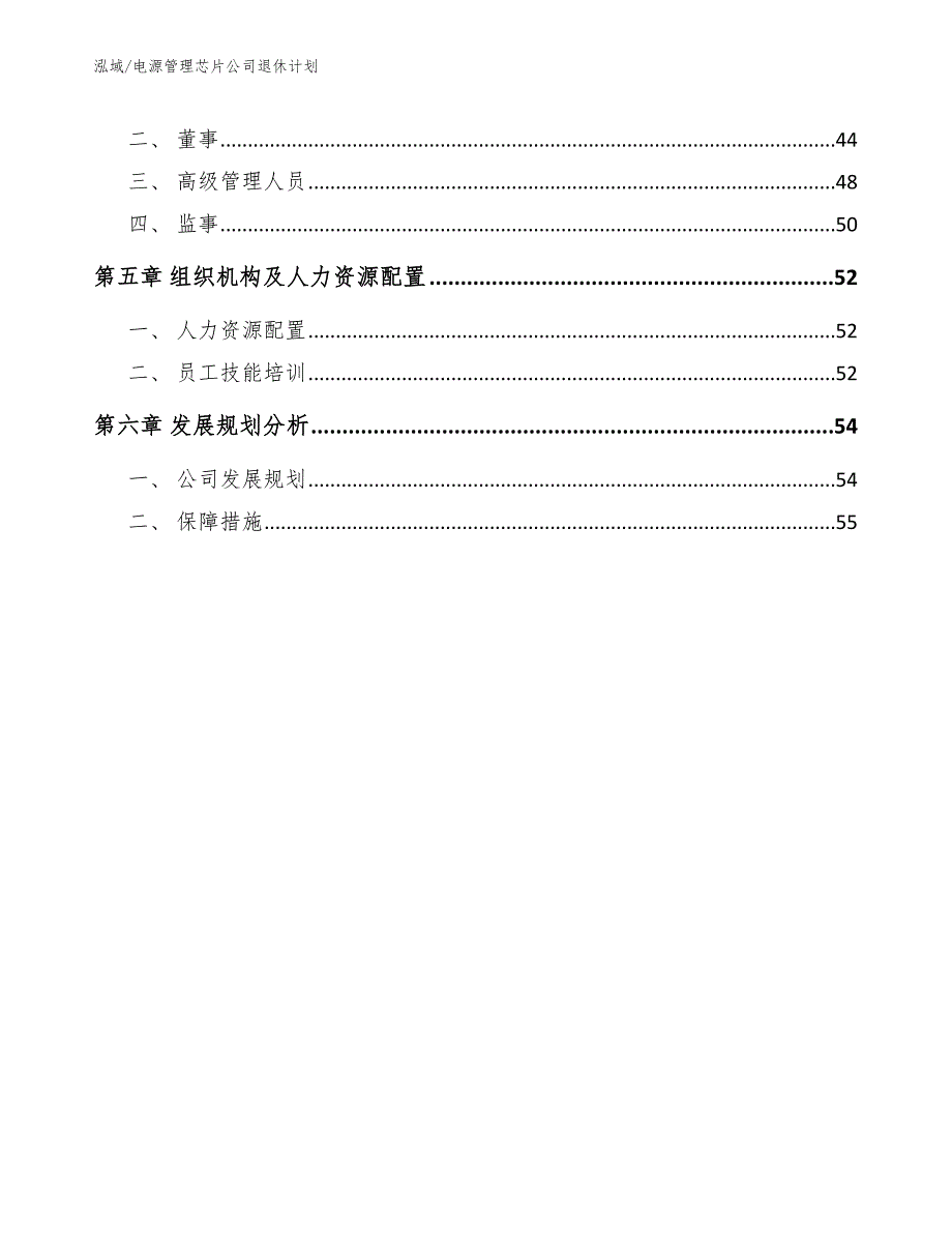 电源管理芯片公司退休计划_第2页