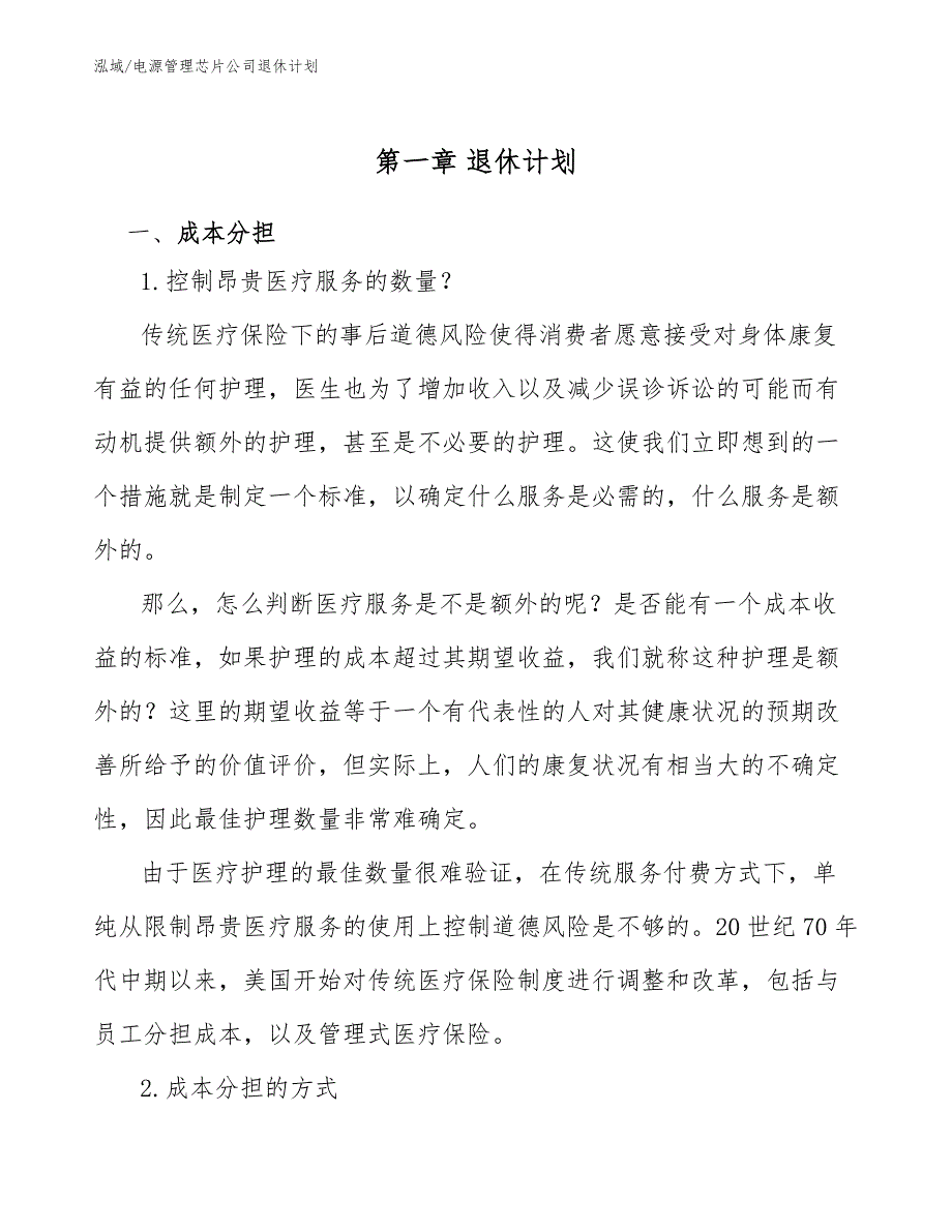 电源管理芯片公司退休计划_第3页