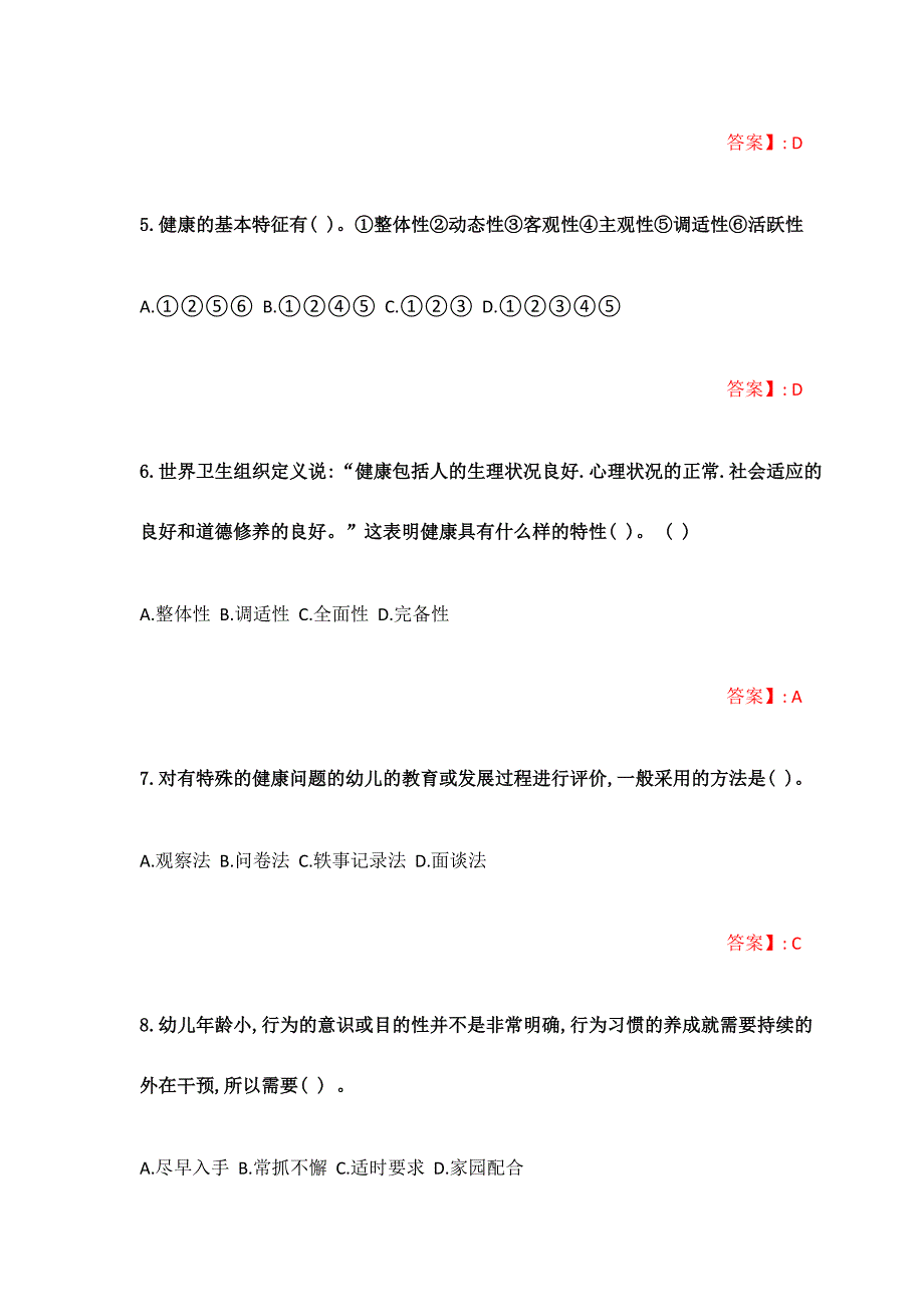 （华南师范）华师《幼儿园健康教育》在线作业_4（含答案）_第2页