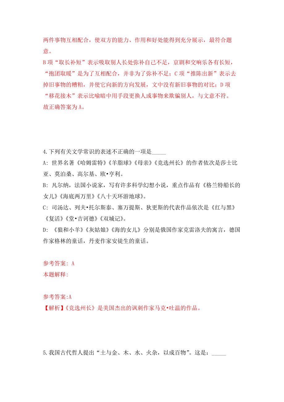 黑龙江大庆市萨尔图公证处招考聘用公开练习模拟卷（第9次）_第3页