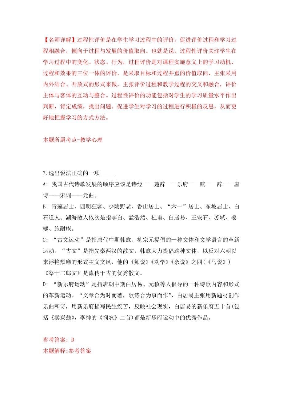 黑龙江大庆市萨尔图公证处招考聘用公开练习模拟卷（第9次）_第5页