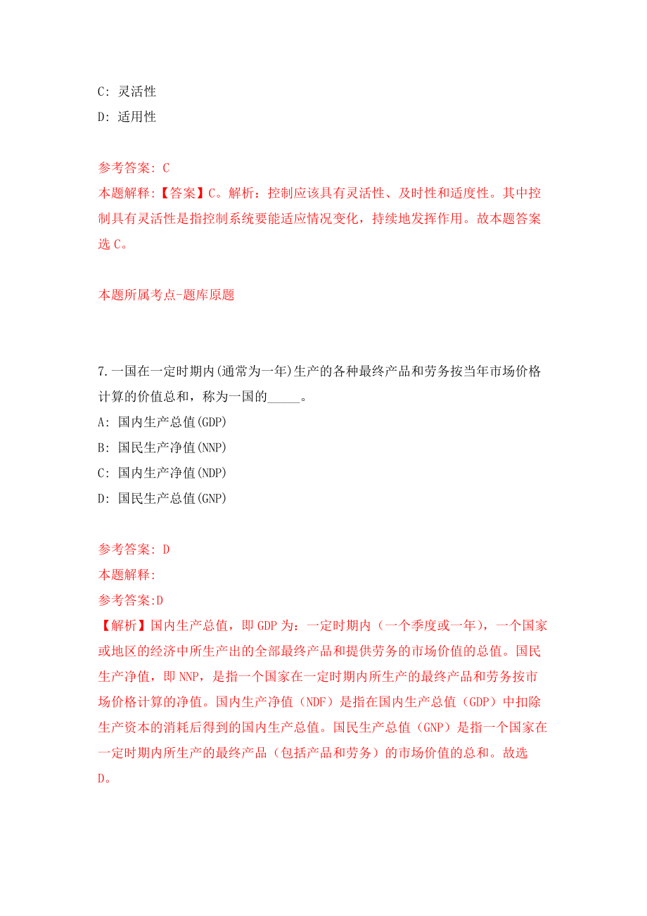 武汉经济技术开发区人民检察院招考2名工作人员强化模拟卷(第7次练习）_第4页