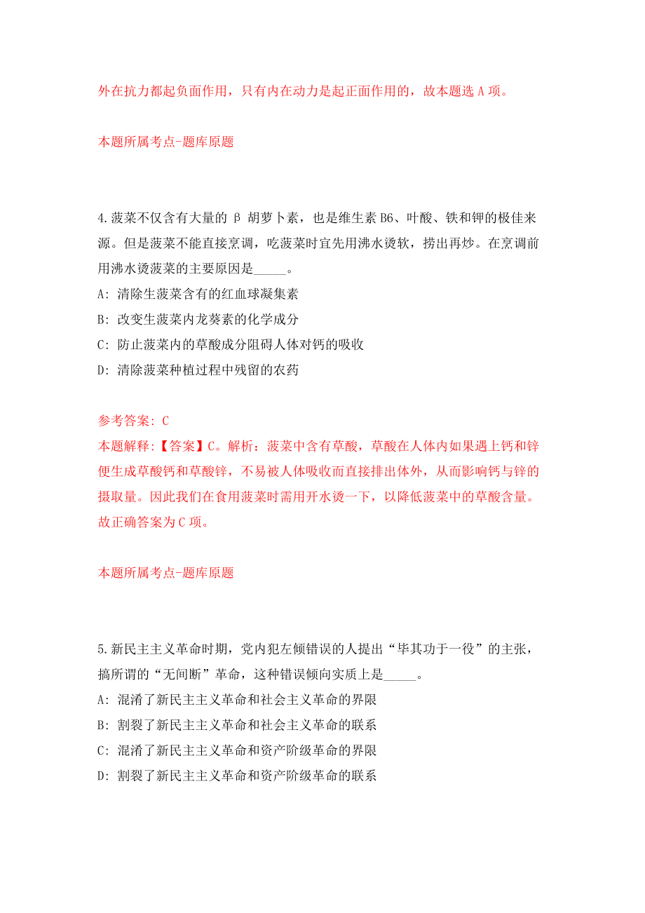 山东师范大学附属小学教师公开招聘32名模拟卷（第6次练习）_第3页