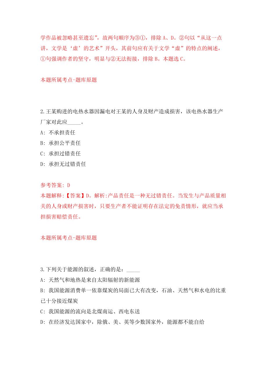 广东深圳市深汕特别合作区国土空间规划研究中心专业人才招考聘用强化模拟卷(第7次练习）_第2页