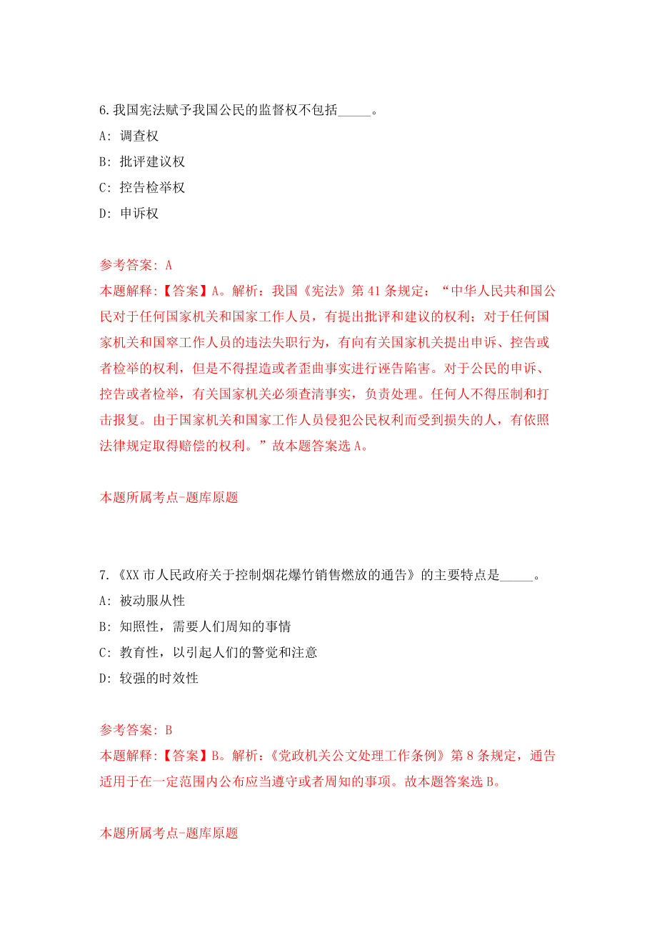 广东省云浮市云安区人民政府行政服务中心招考4名综合服务窗口工作人员强化模拟卷(第2次练习）_第4页