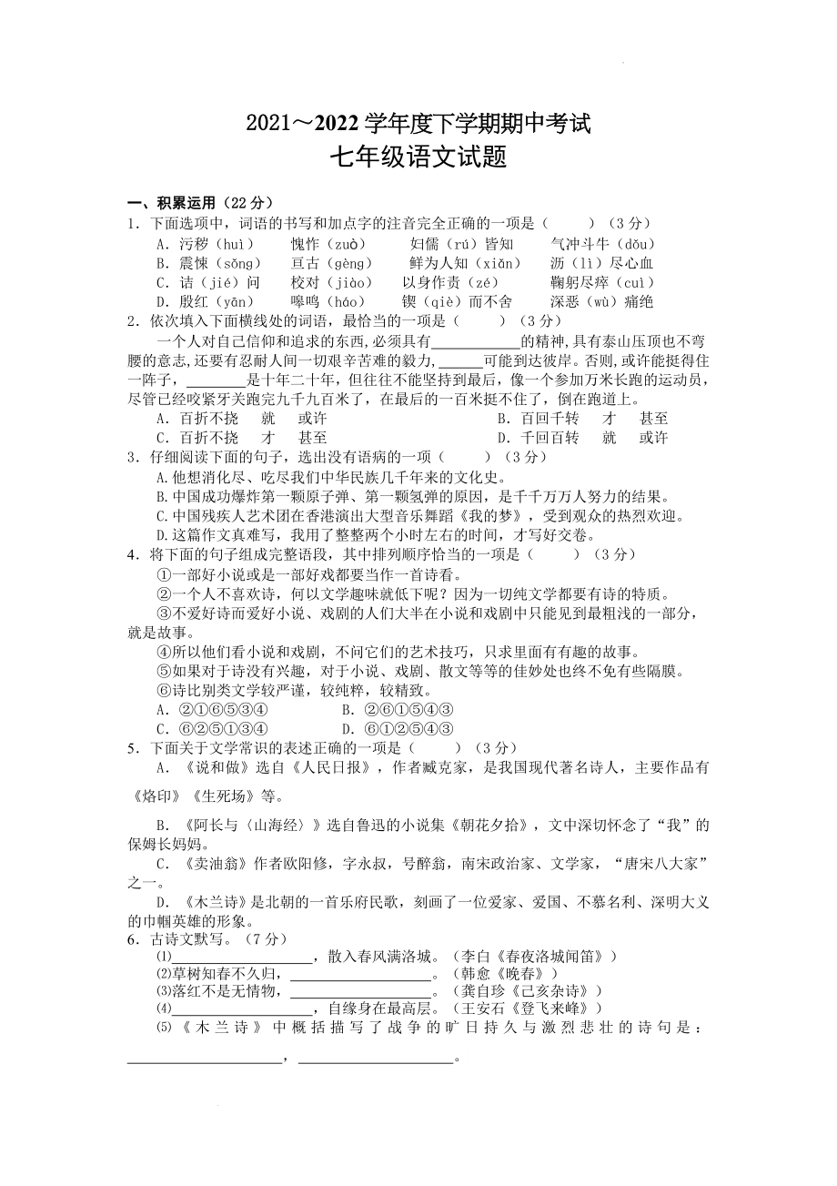 湖北省十堰市张湾区2021-2022学年七年级下学期期中质量检测语文试题_第1页