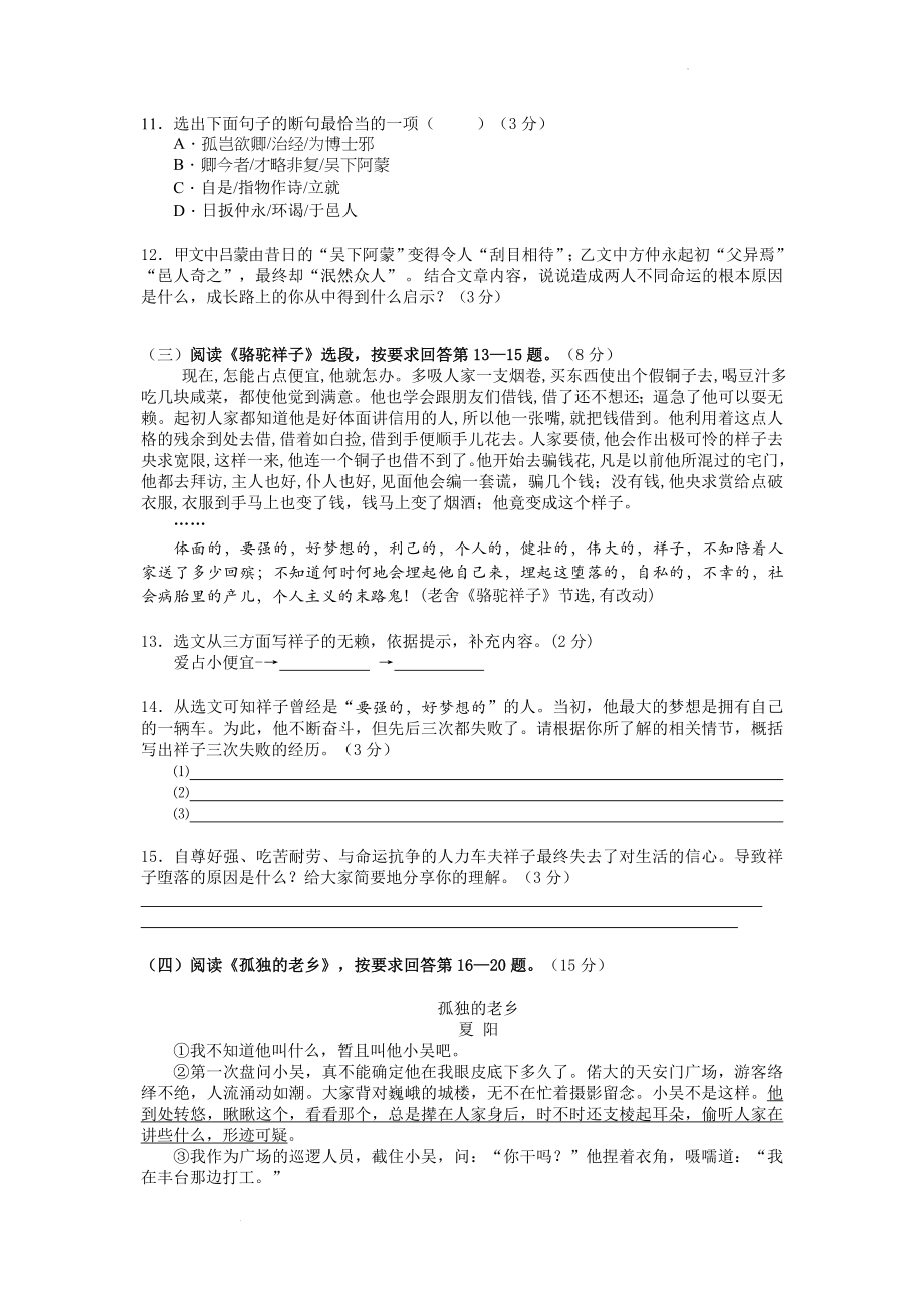 湖北省十堰市张湾区2021-2022学年七年级下学期期中质量检测语文试题_第3页