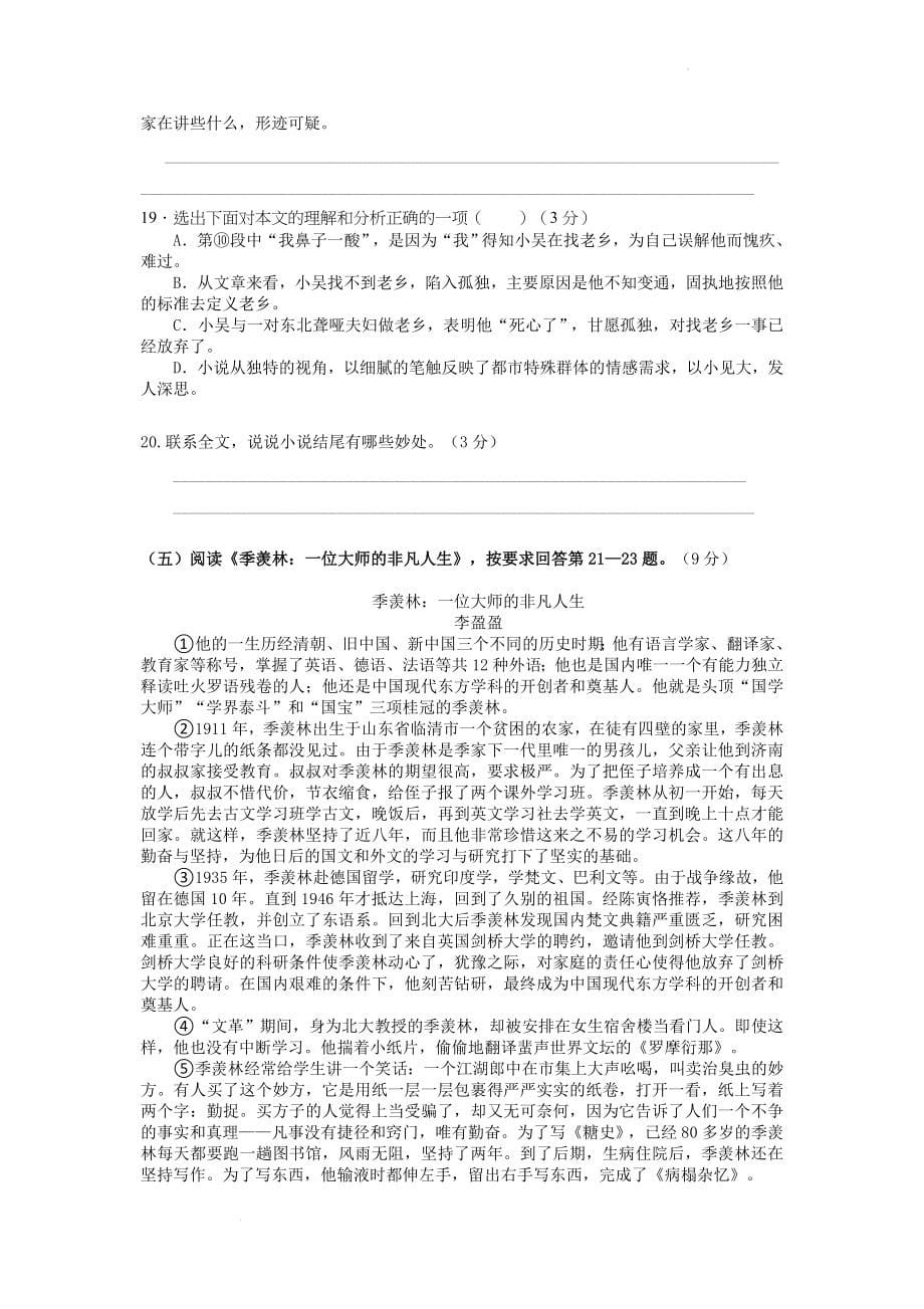 湖北省十堰市张湾区2021-2022学年七年级下学期期中质量检测语文试题_第5页