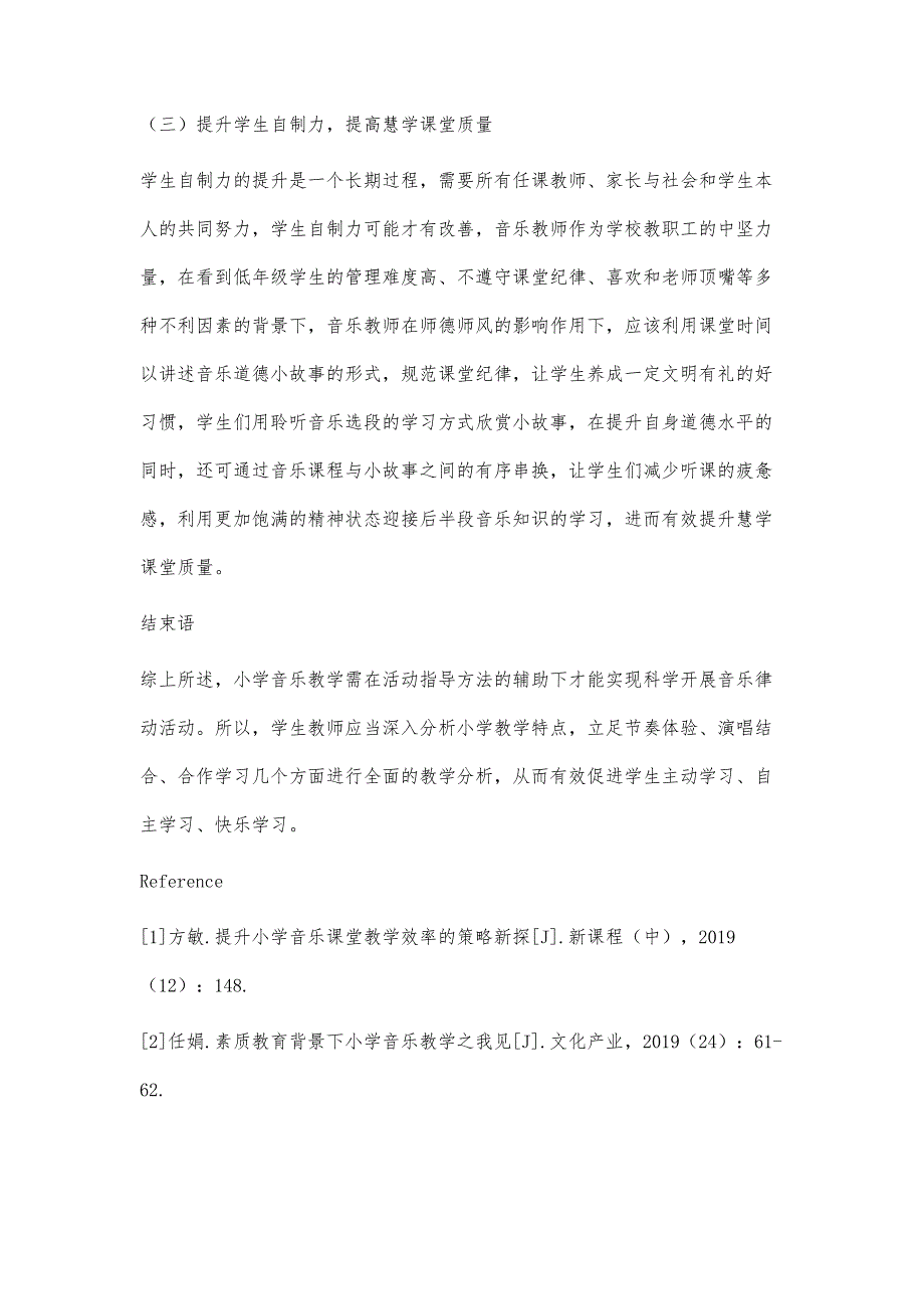 小学音乐慧学课堂的有效性教学策略探究_第4页