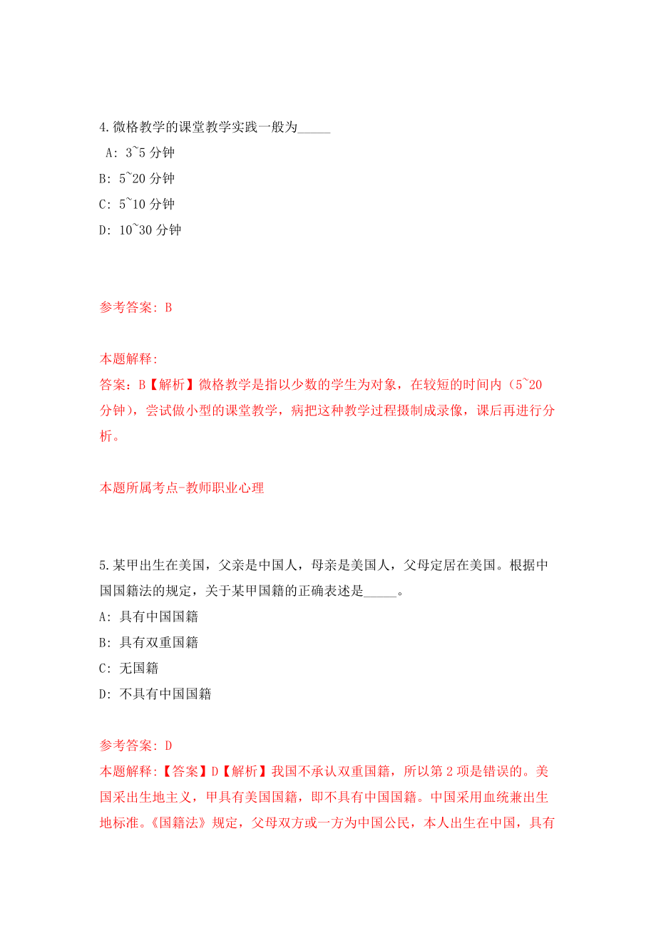 江苏省建湖县民政局公开招考1名编外用工强化模拟卷(第3次练习）_第3页