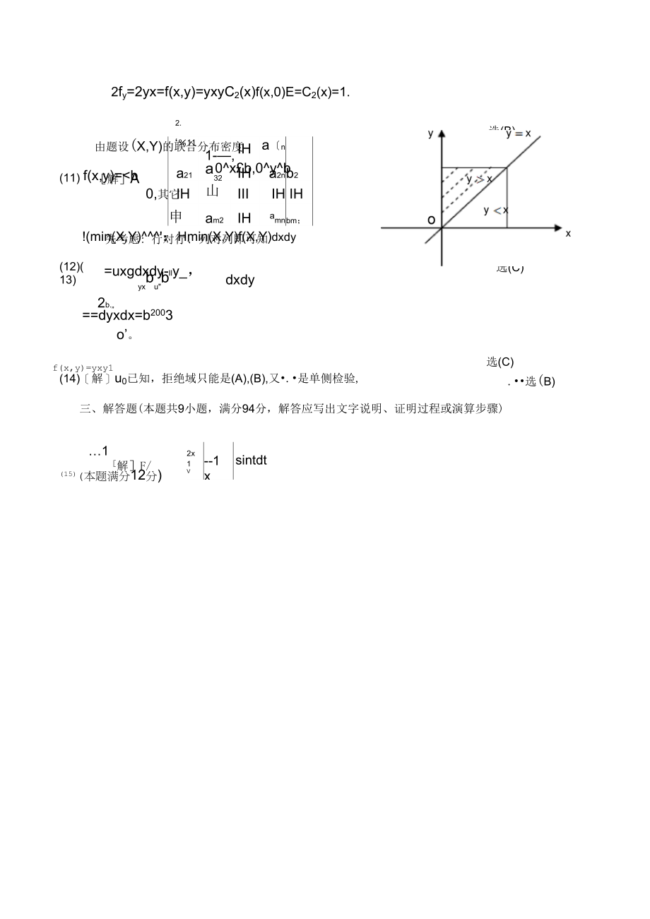 研究生入学考试数学一模拟试题参考答案_第3页