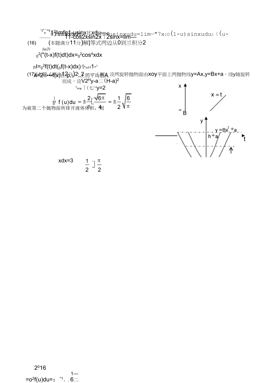 研究生入学考试数学一模拟试题参考答案_第4页