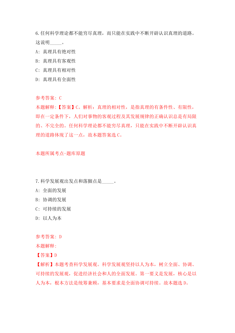 四川资阳市中级人民法院司法辅警、驾驶员2人模拟卷（第9次练习）_第4页