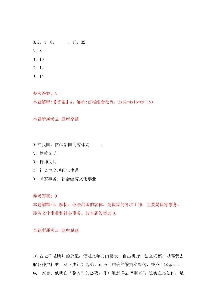 四川资阳市中级人民法院司法辅警、驾驶员2人模拟卷（第9次练习）_第5页