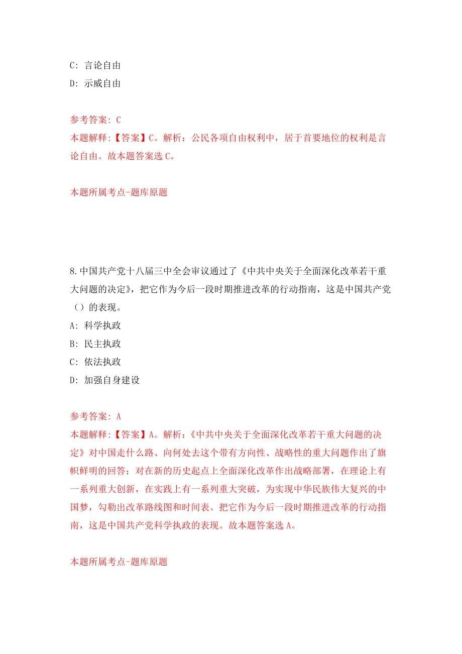 广东深圳市规划和自然资源局光明管理局招考聘用劳务派遣人员模拟卷（第7次练习）_第5页