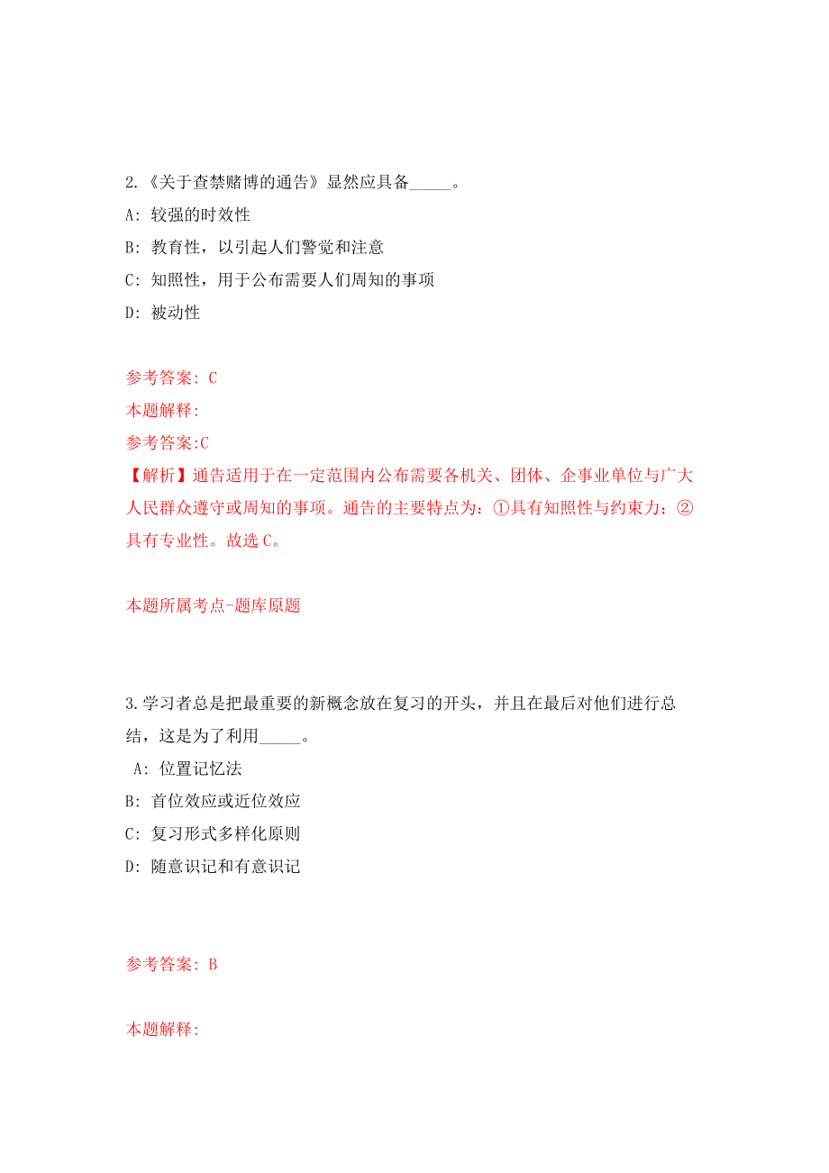 江西省景德镇市事业单位考试招聘229名工作人员强化模拟卷(第7次练习）_第2页