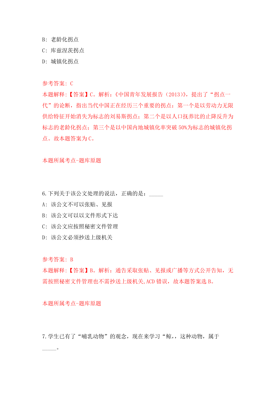 江西省景德镇市事业单位考试招聘229名工作人员强化模拟卷(第7次练习）_第4页