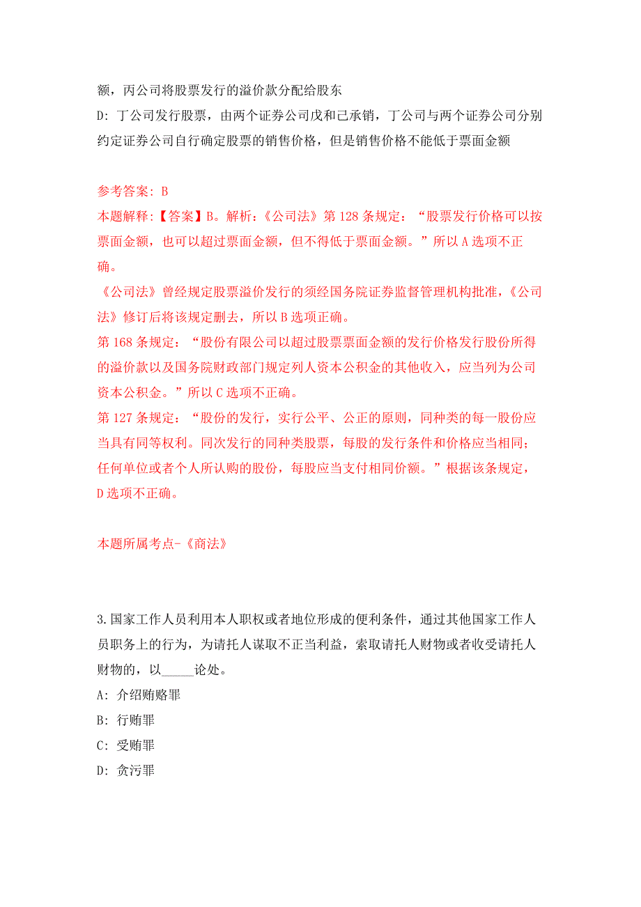 河北秦皇岛北戴河新区消防救援大队招考聘用政府专职消防队员11人公开练习模拟卷（第8次）_第2页