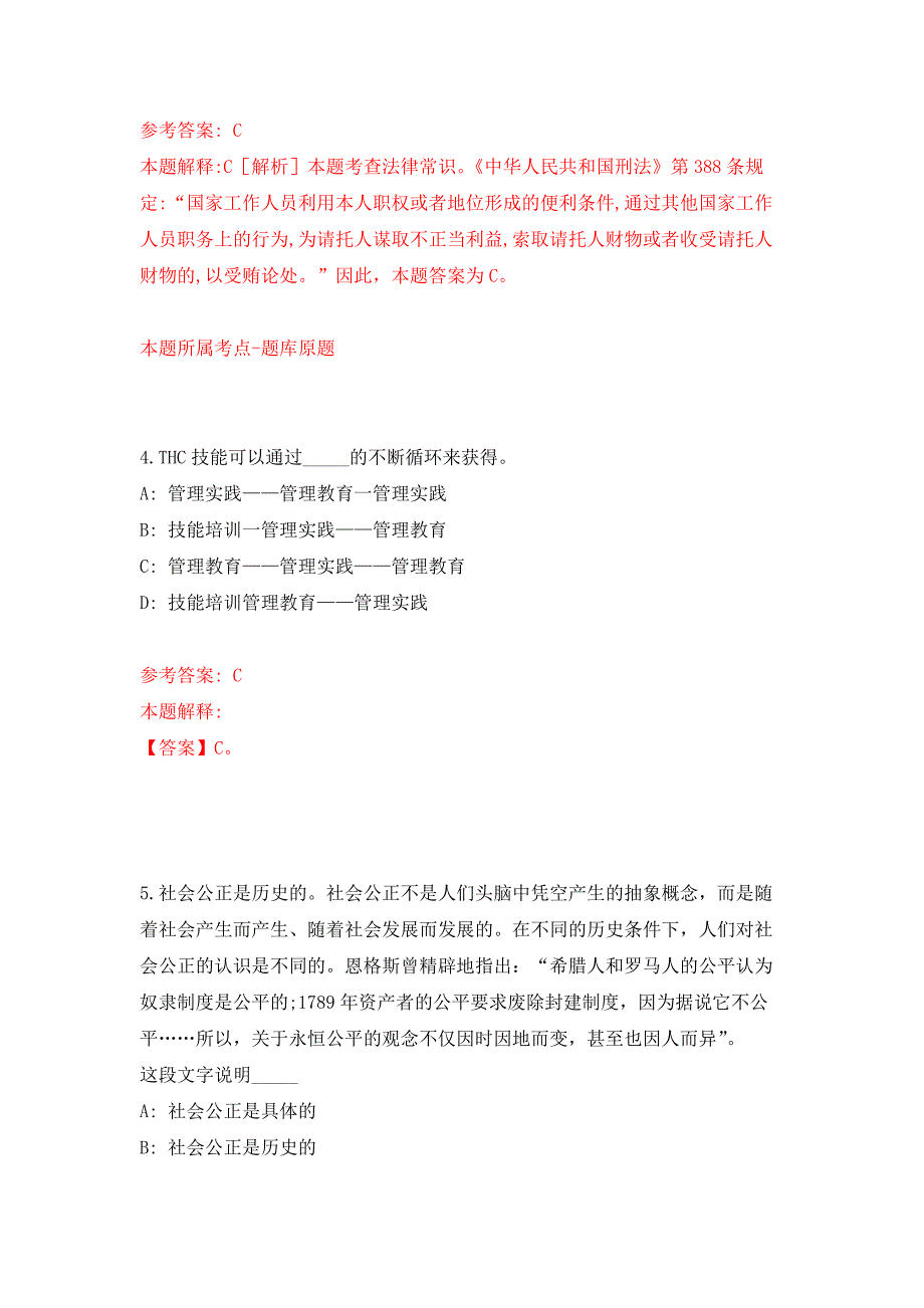 河北秦皇岛北戴河新区消防救援大队招考聘用政府专职消防队员11人公开练习模拟卷（第8次）_第3页