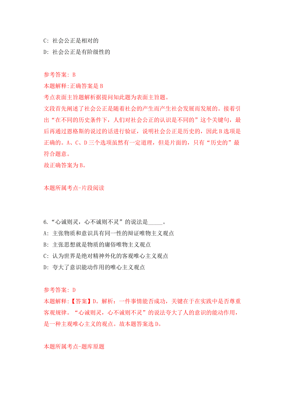 河北秦皇岛北戴河新区消防救援大队招考聘用政府专职消防队员11人公开练习模拟卷（第8次）_第4页