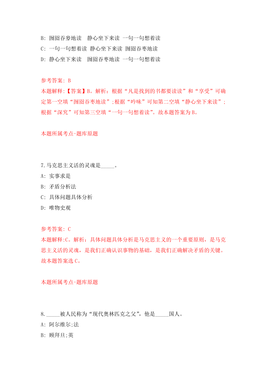 广东广州市海珠区江南中街招考聘用环监所工作人员模拟卷-0_第4页