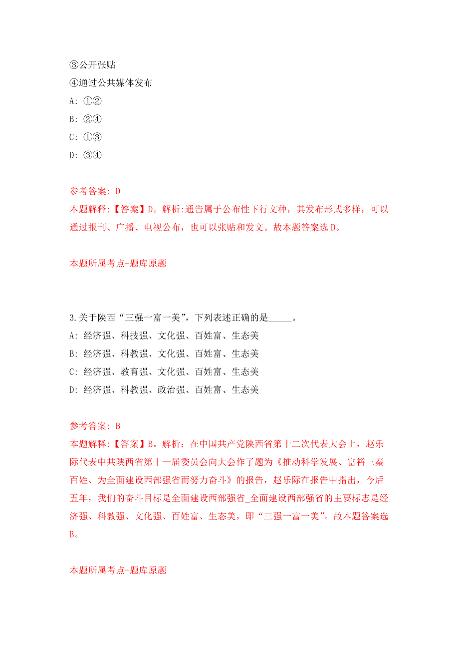 山西忻州河曲县政府购买岗招考聘用大学生40人模拟卷（第3次练习）_第2页