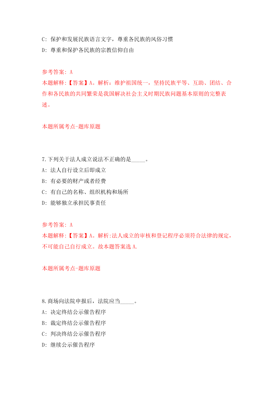 柳州市不动产档案管理中心招考5名工作人员强化模拟卷(第3次练习）_第4页