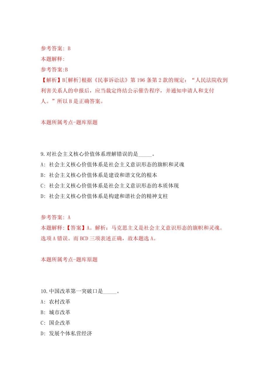 柳州市不动产档案管理中心招考5名工作人员强化模拟卷(第3次练习）_第5页