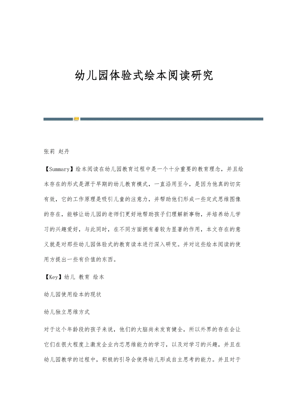 幼儿园体验式绘本阅读研究_第1页
