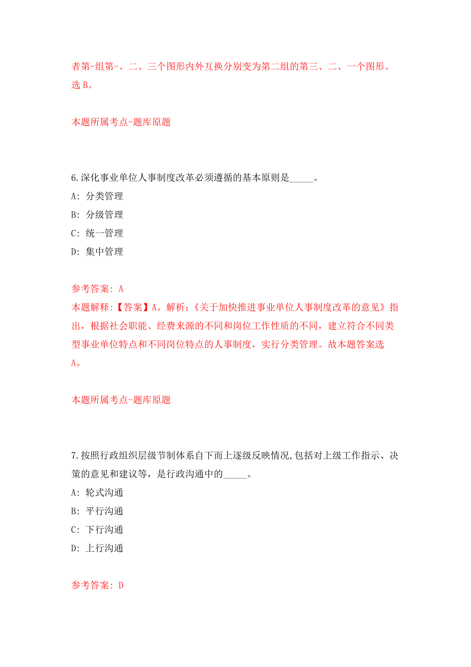 浙江宁波象山县贤庠镇人民政府招考聘用编制外人员2人公开练习模拟卷（第1次）_第4页