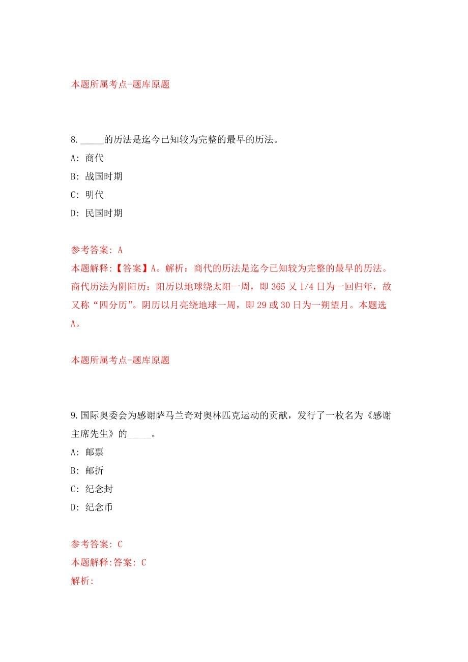 江苏省通州湾示范区社会管理保障局招考2名劳务派遣人员强化模拟卷(第2次练习）_第5页