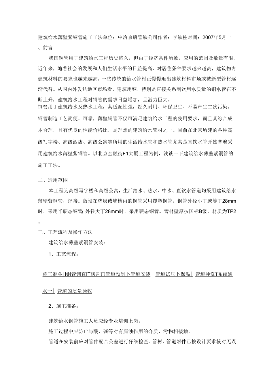 给水铜管施工工法_第1页