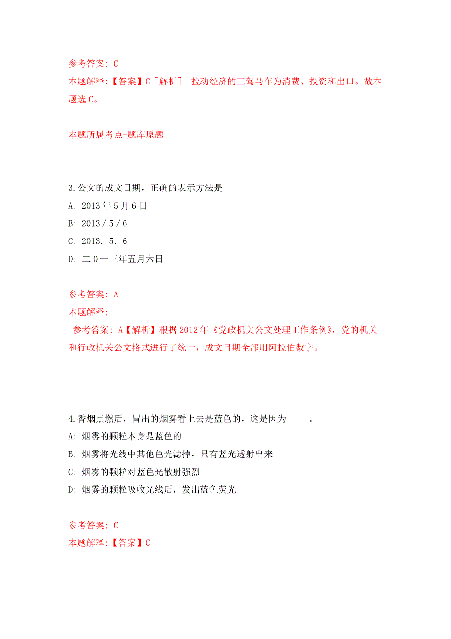 四川绵阳2011公务员递补人员体检结果及复检公开练习模拟卷（第7次）_第2页