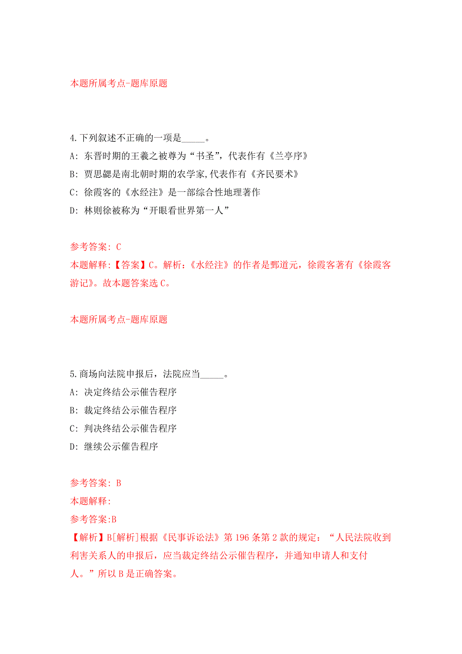 四川自贡市口岸与物流办公室招考聘用合同制工作人员(非编制)公开练习模拟卷（第5次）_第3页