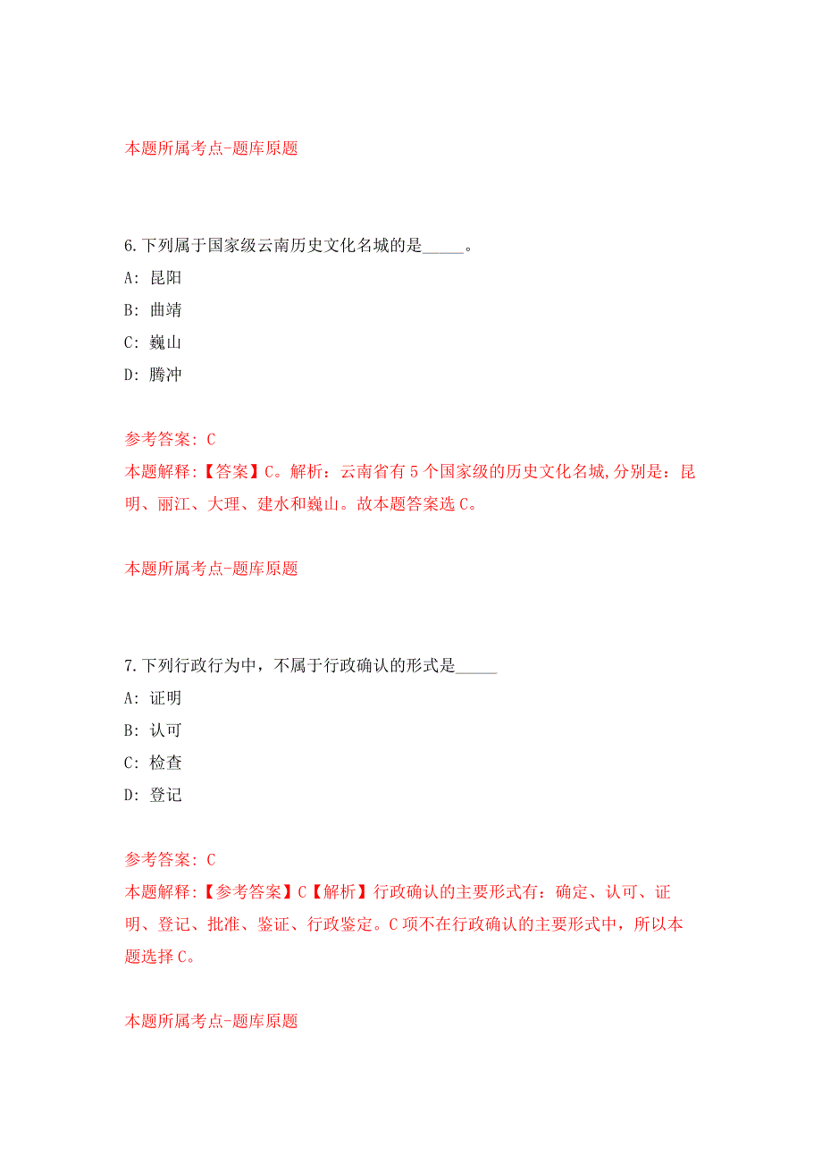 四川自贡市口岸与物流办公室招考聘用合同制工作人员(非编制)公开练习模拟卷（第5次）_第4页