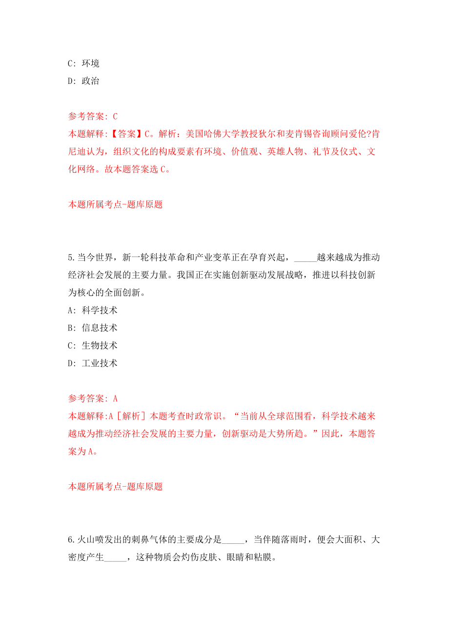 山东济南市商河县选聘乡村振兴工作专员70人模拟卷（第2次练习）_第3页