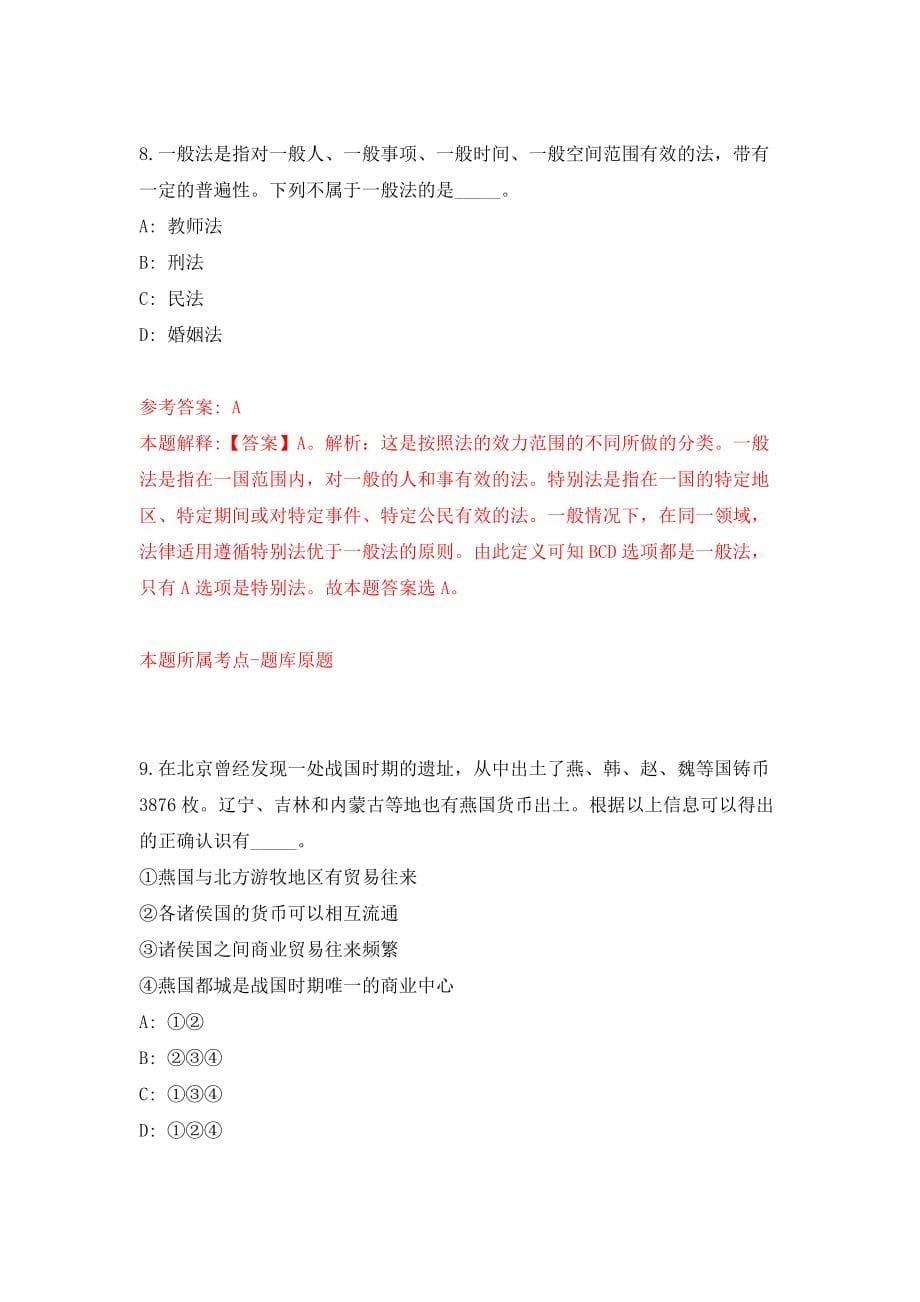 山东济南市商河县选聘乡村振兴工作专员70人模拟卷（第2次练习）_第5页