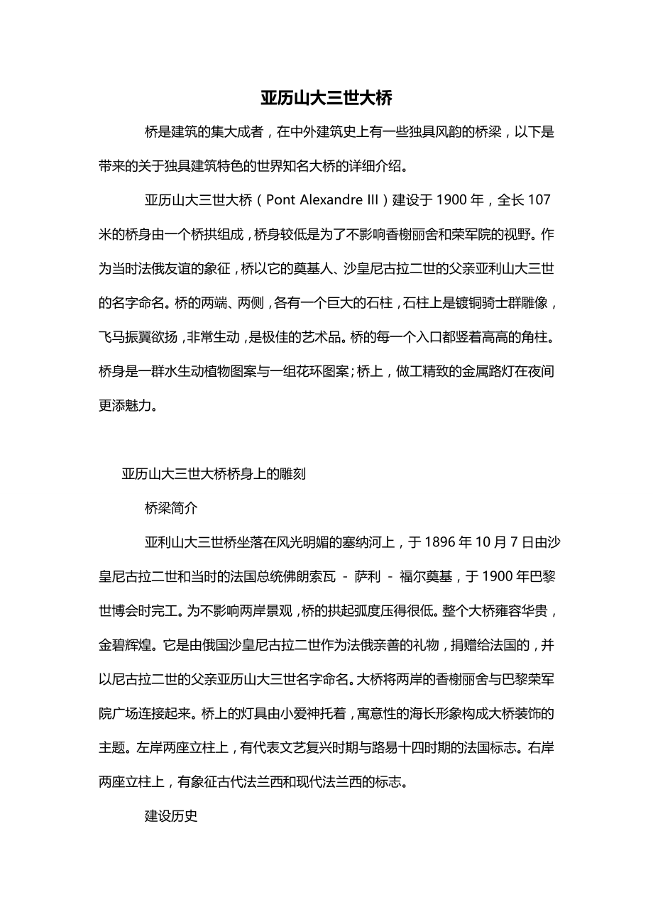 亚历山大三世大桥_第1页