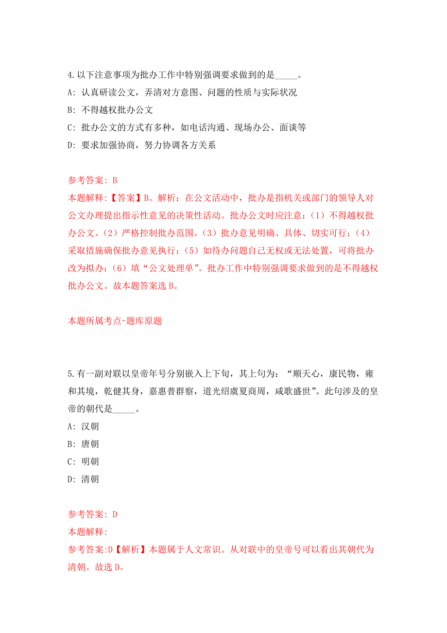 安徽马鞍山和县应急管理局应急指挥中心比选事业单位工作人员公开练习模拟卷（第1次）_第3页