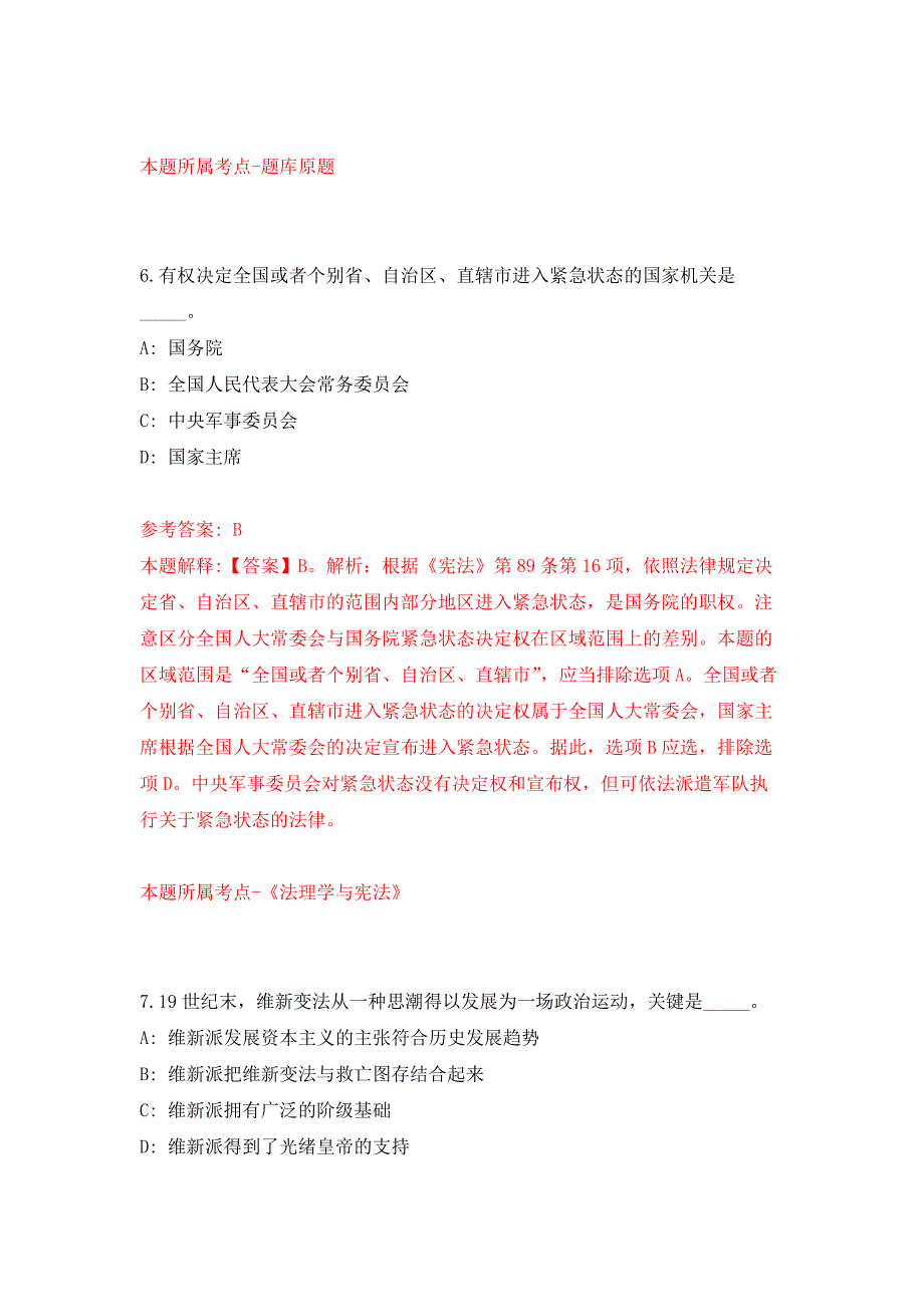 安徽马鞍山和县应急管理局应急指挥中心比选事业单位工作人员公开练习模拟卷（第1次）_第4页